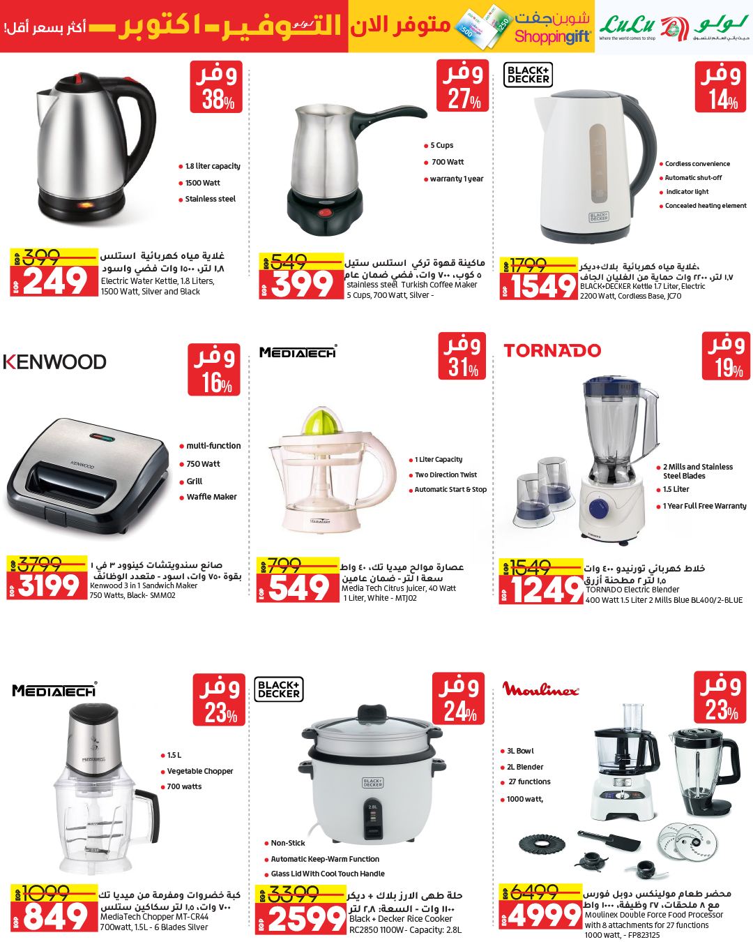 lulu-hypermarket offers from 15oct to 23oct 2024 عروض لولو هايبر ماركت من 15 أكتوبر حتى 23 أكتوبر 2024 صفحة رقم 30